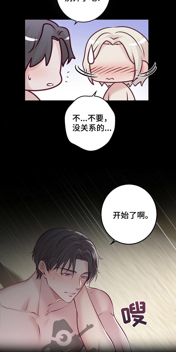 爱豆新星漫画,第42章：无法忘记的经历1图