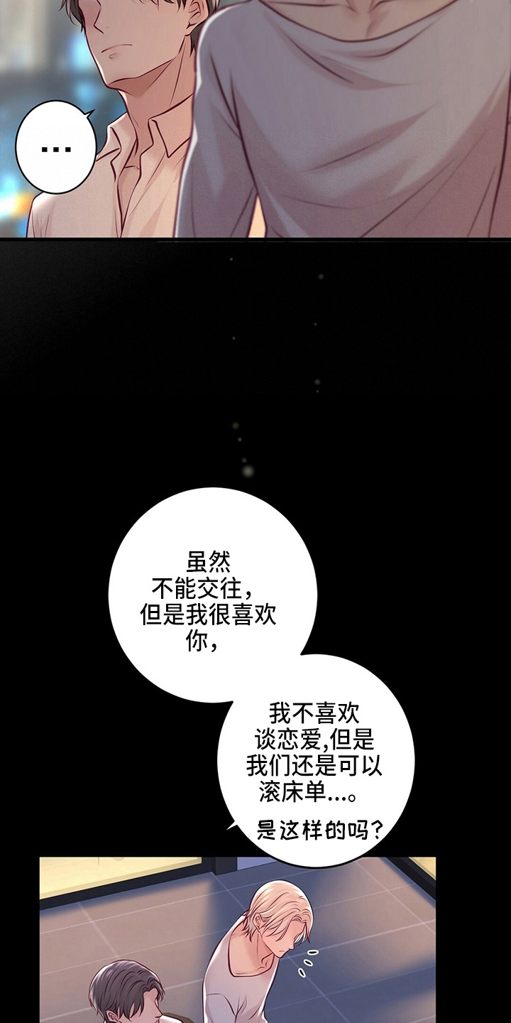 爱豆新星漫画,第44章：床伴1图