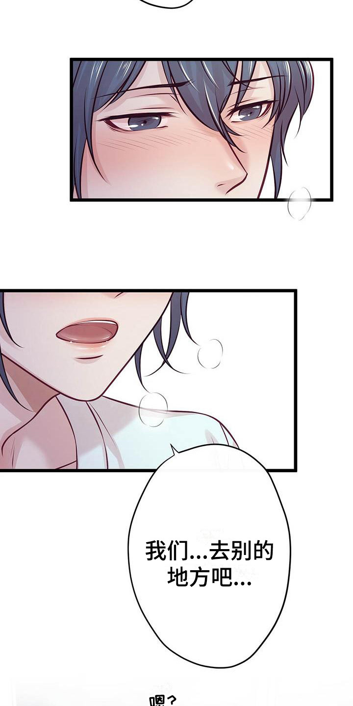 爱豆童星漫画,第15章：醉了4图