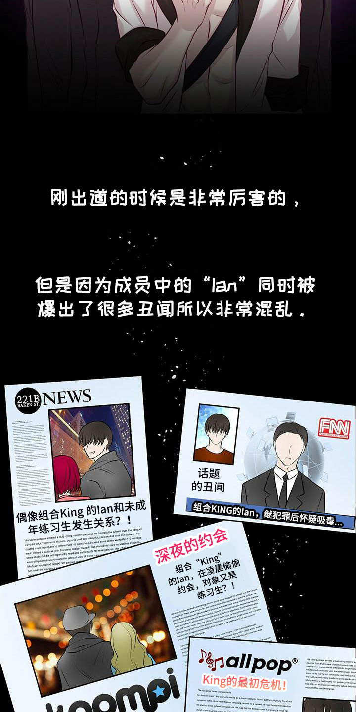 内娱新星爱豆是谁漫画,第3章：偶像组合1图