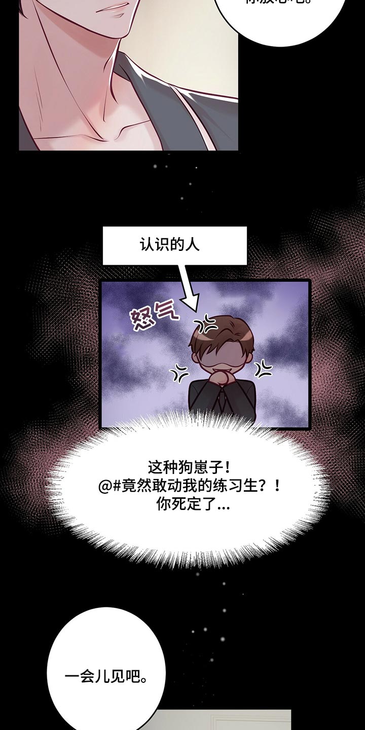 爱豆新星漫画,第37章：一团糟1图
