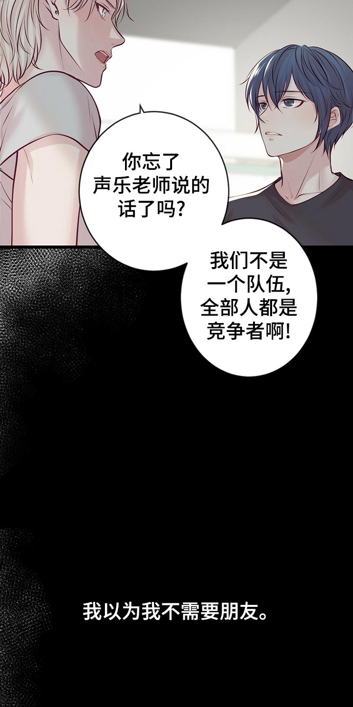 内娱新星爱豆是谁漫画,第31章：竞争者1图