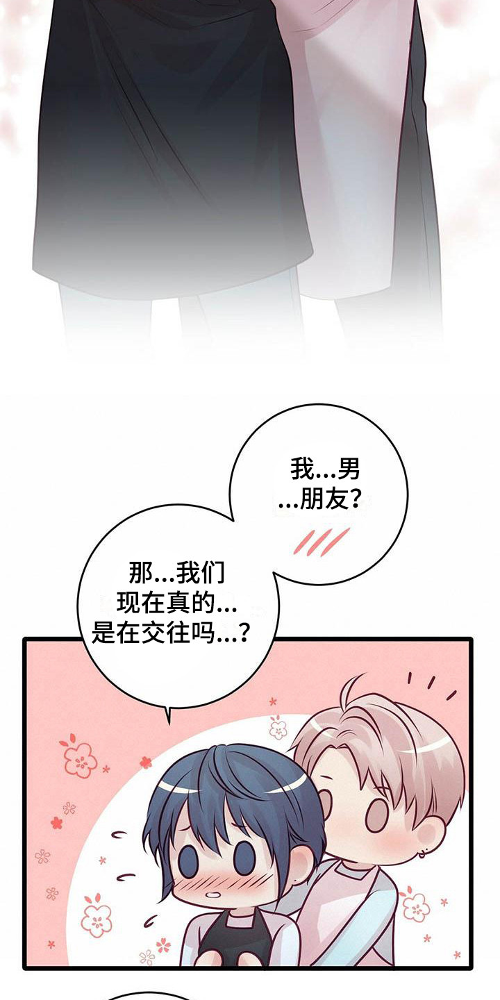 内娱新星爱豆是谁漫画,第28章：很幸福4图
