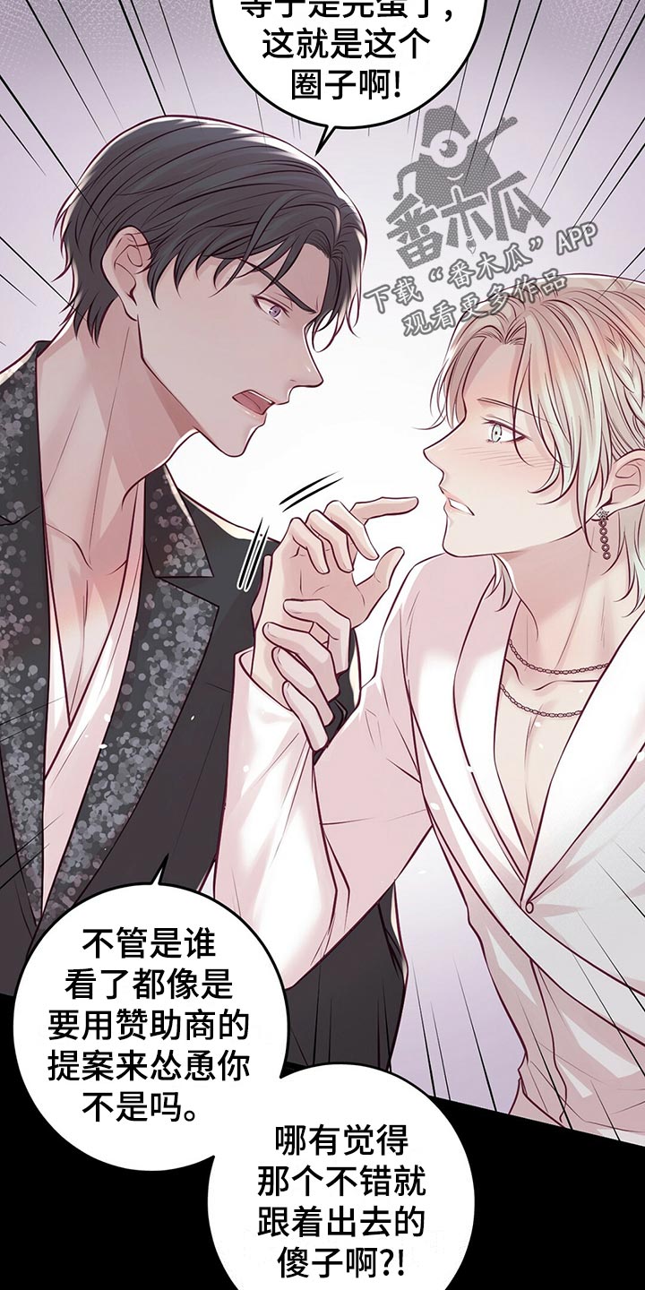 爱豆新星漫画,第36章：教训4图