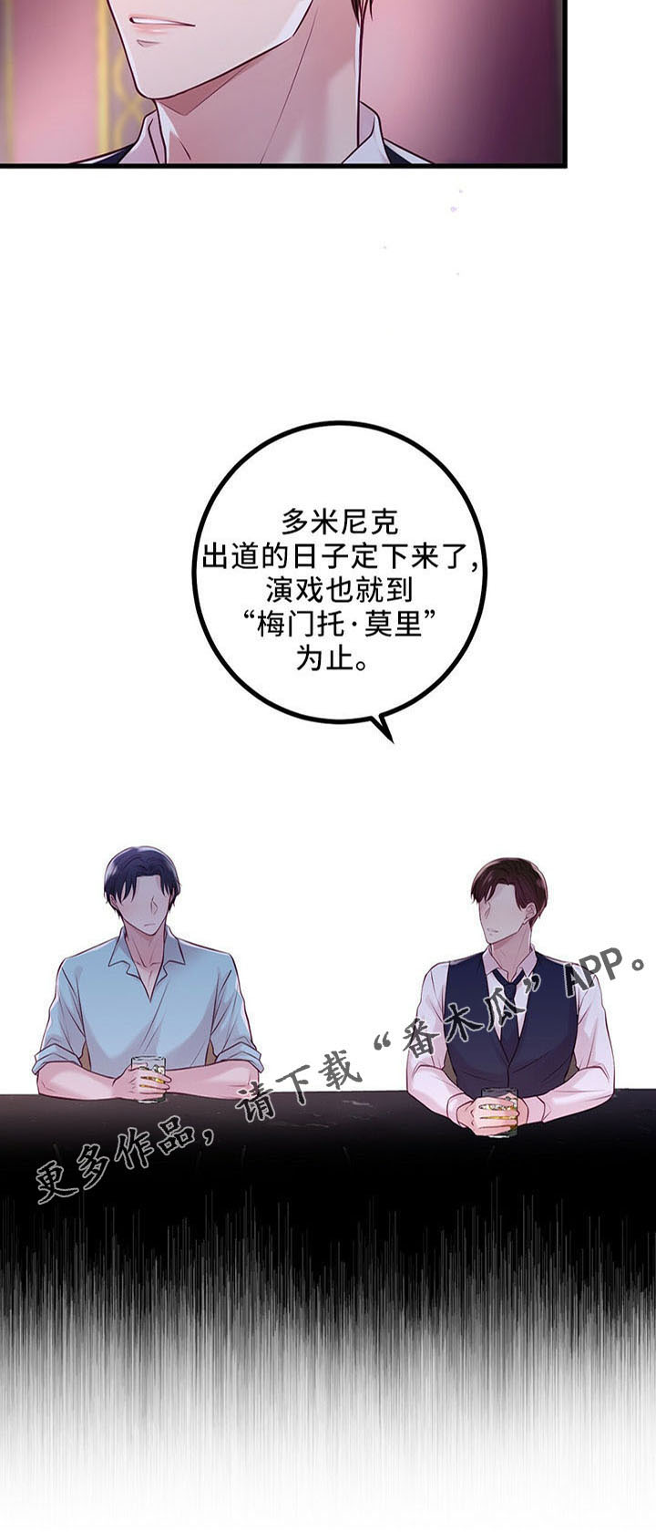 内娱新星爱豆是谁漫画,第48章：假面少女1图