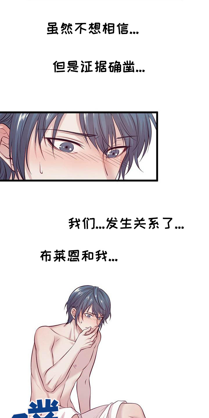 爱豆明星有哪些漫画,第2章：一团乱2图