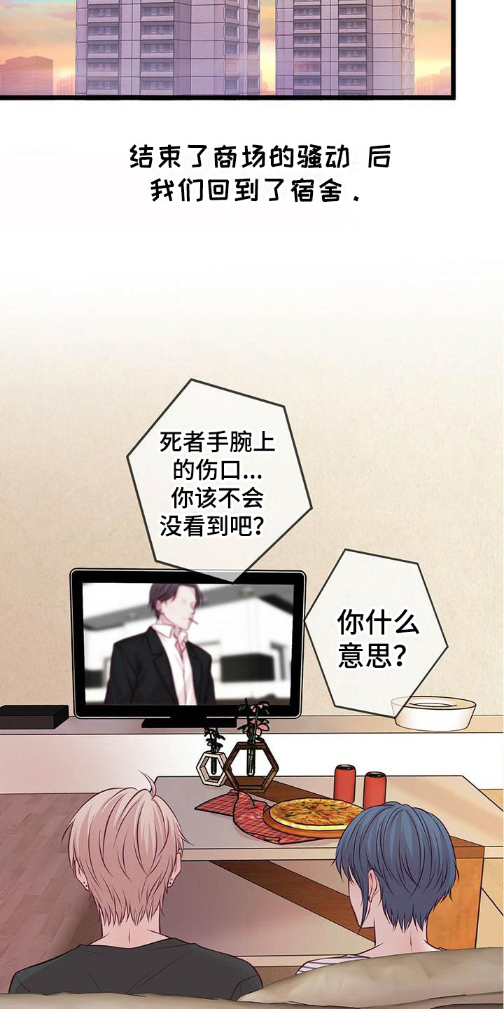 内娱新星爱豆是谁漫画,第13章：骚动1图