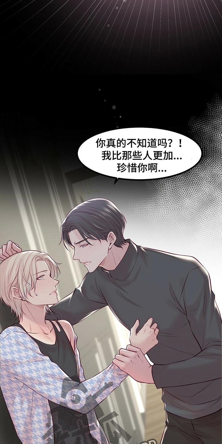 爱豆新星漫画,第40章：场景练习2图