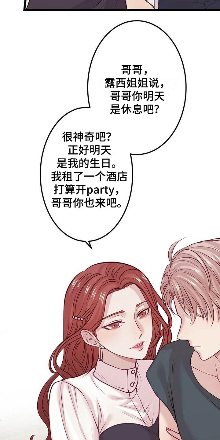 内娱新星爱豆是谁漫画,第10章：邀请5图