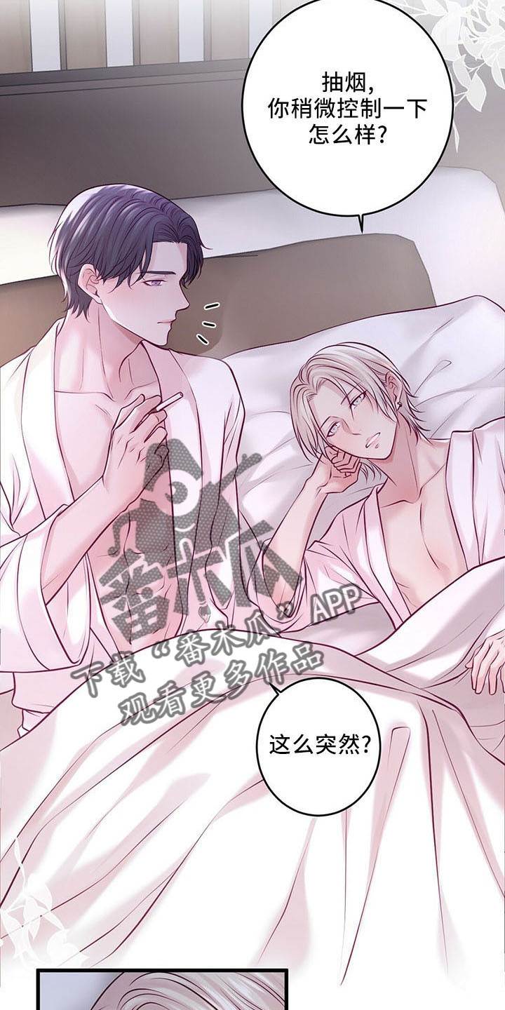 爱豆新星漫画,第47章：睡觉吧4图