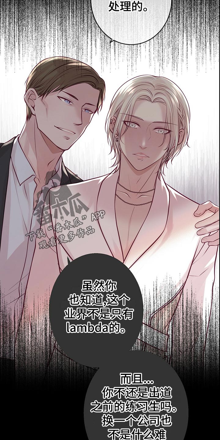 内娱新星爱豆是谁漫画,第34章：逃离4图