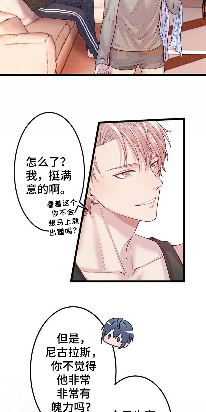 爱豆新星漫画,第3章：偶像组合4图