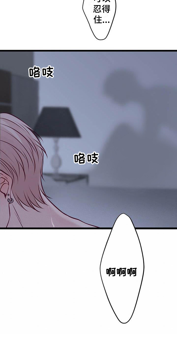 爱豆新星漫画,第17章：不管了3图