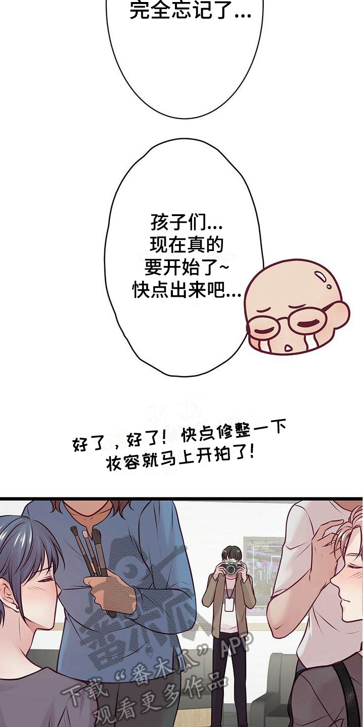 新晋爱豆什么意思漫画,第25章：倾诉1图
