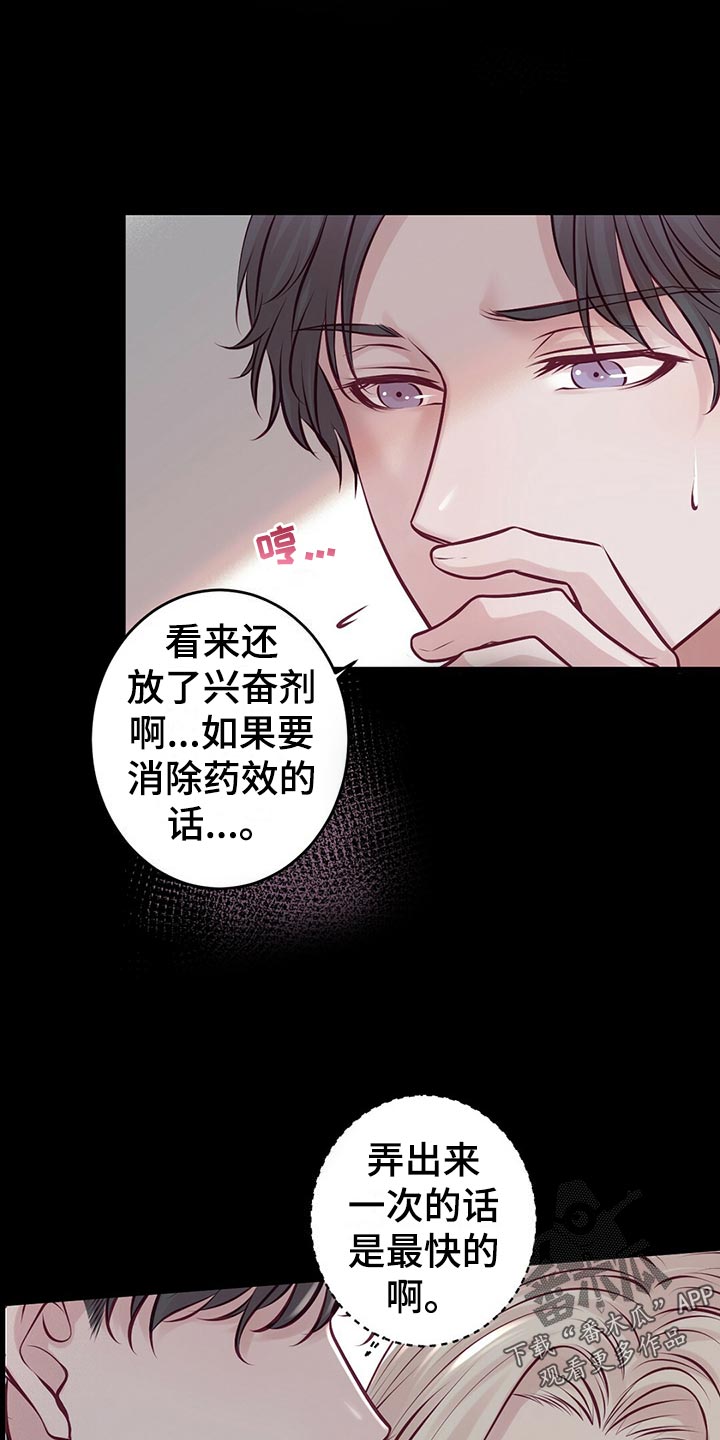 爱豆新星漫画,第35章：搭救1图