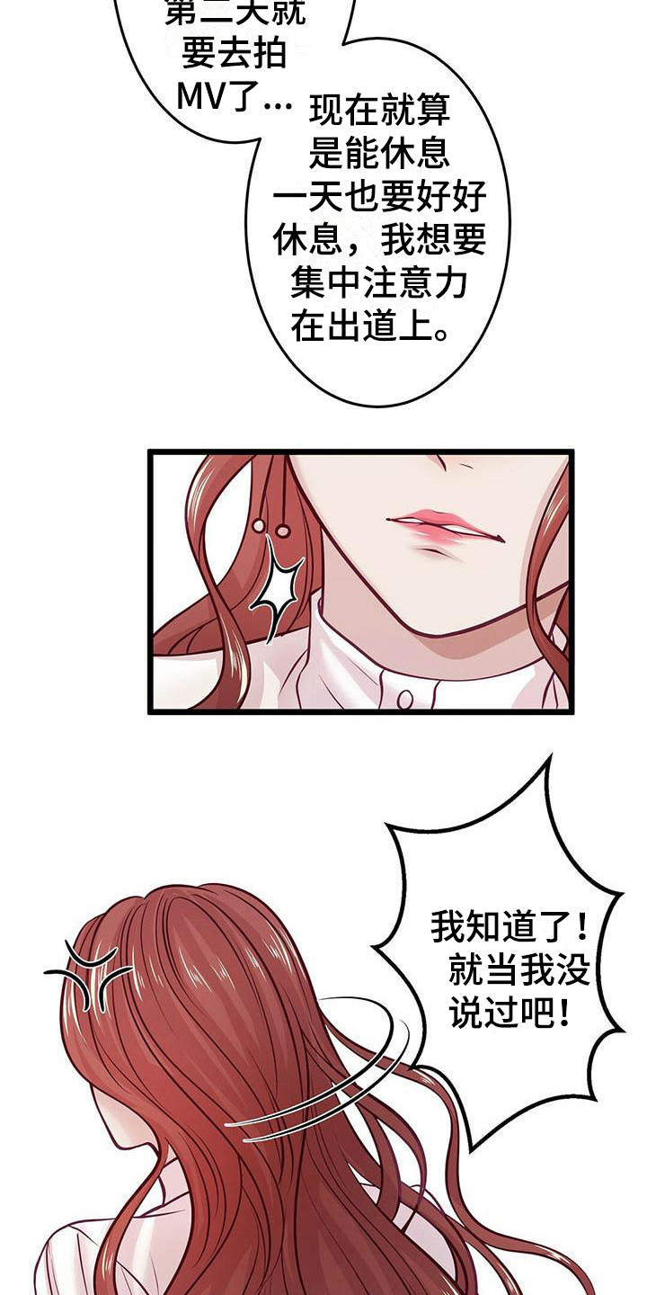 爱豆新星漫画,第11章：自卑4图