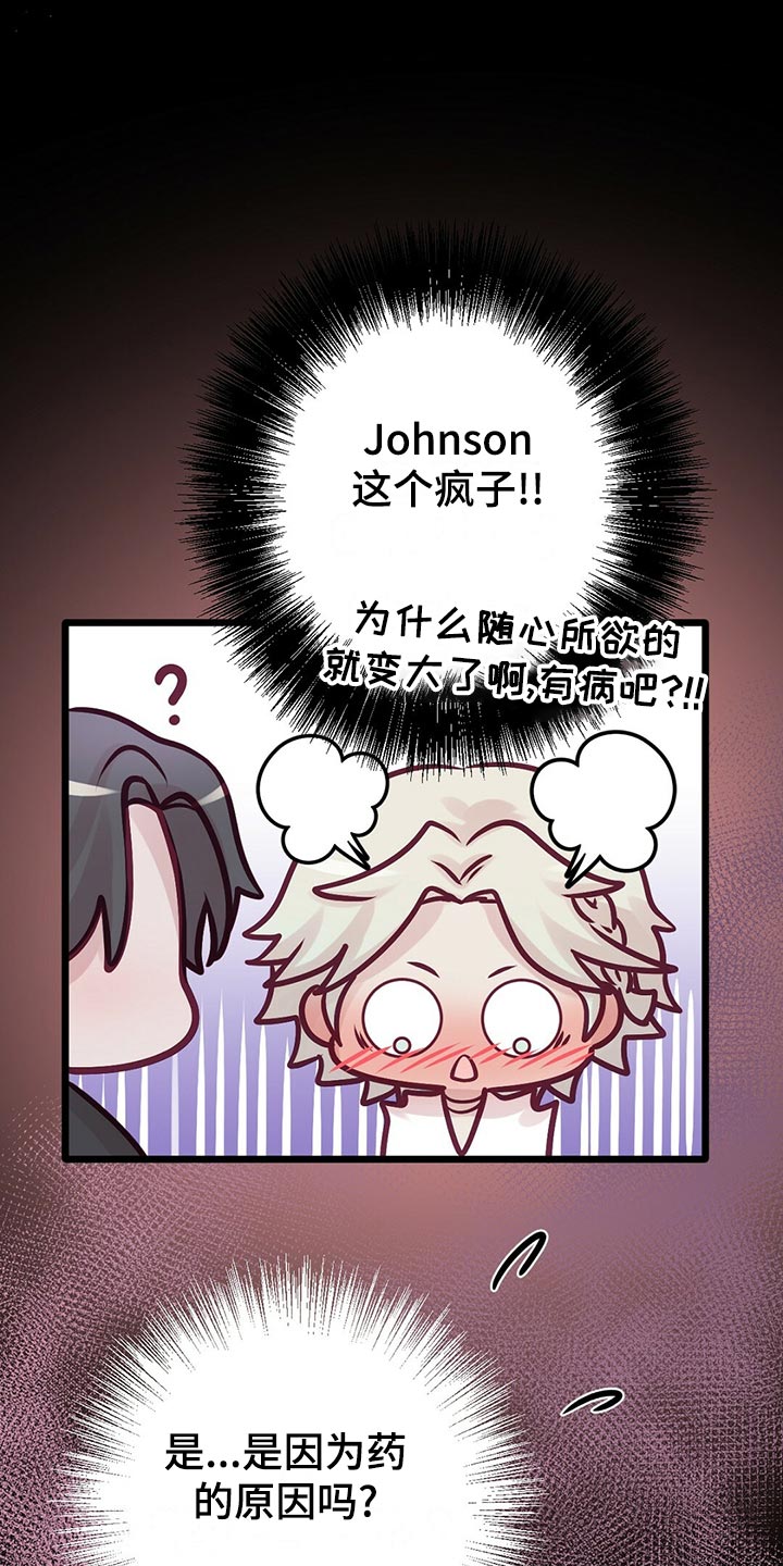 爱豆新星漫画,第36章：教训2图