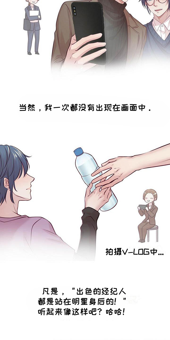 新晋爱豆什么意思漫画,第18章：很喜欢3图