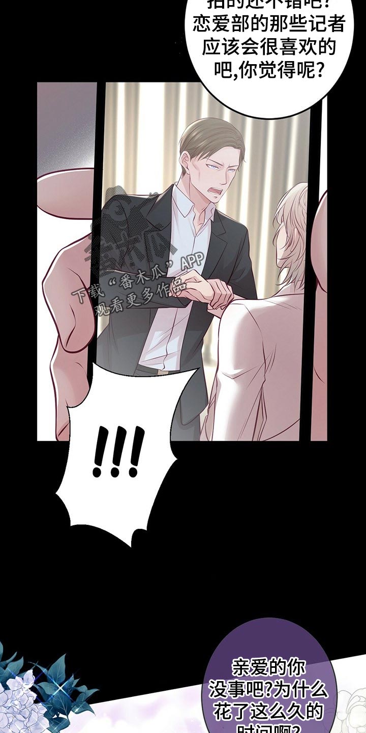 爱豆新星漫画,第35章：搭救4图