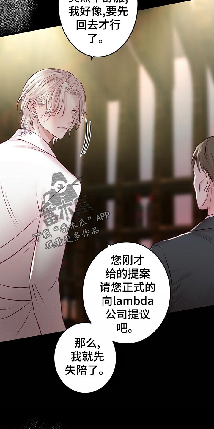 内娱新星爱豆是谁漫画,第34章：逃离2图