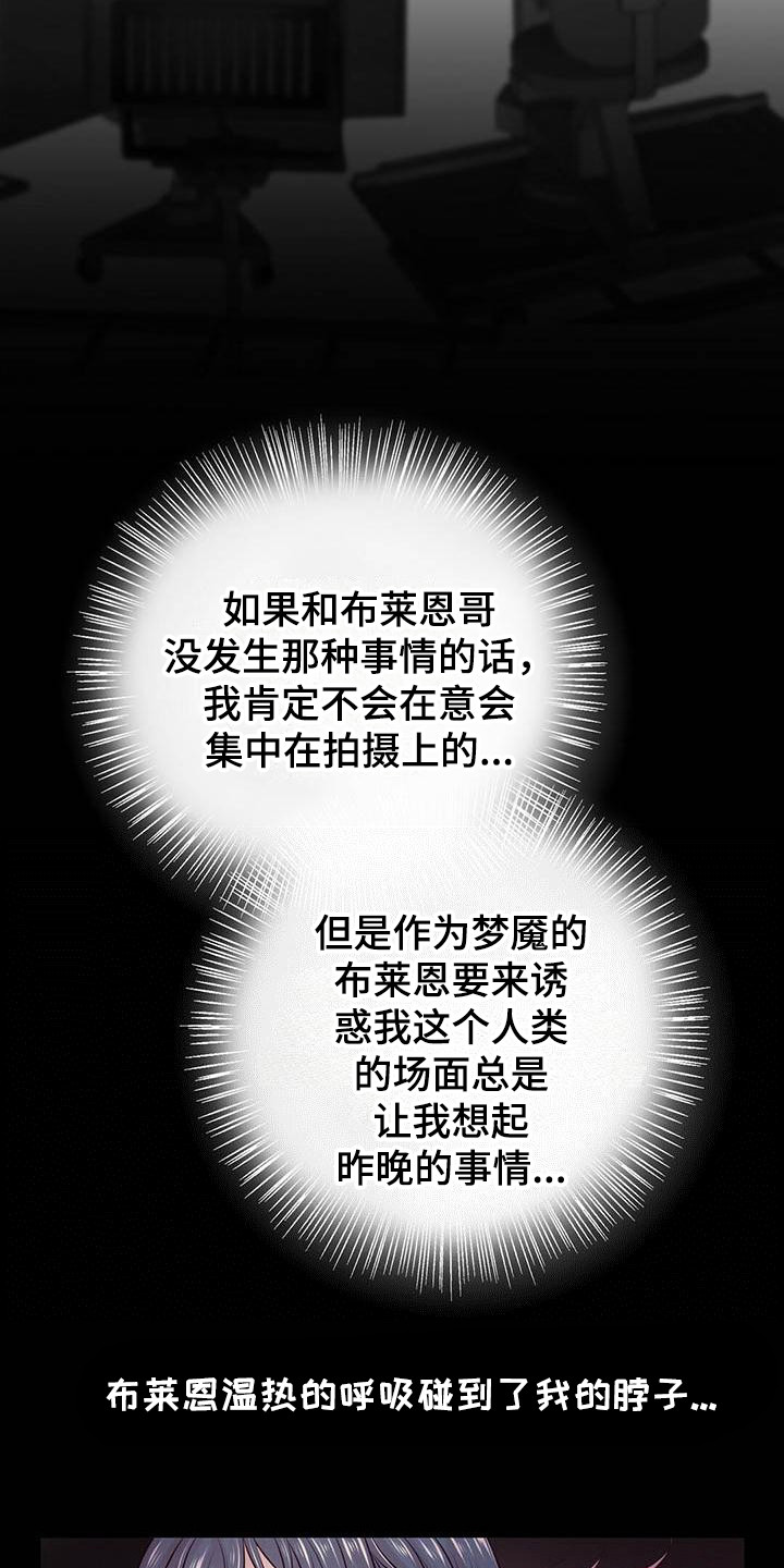 爱豆明星演员艺人漫画,第20章：吻痕1图