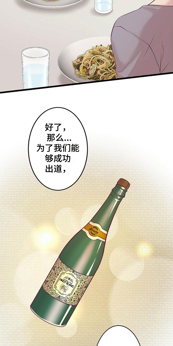 内娱新星爱豆是谁漫画,第14章：喝一杯5图