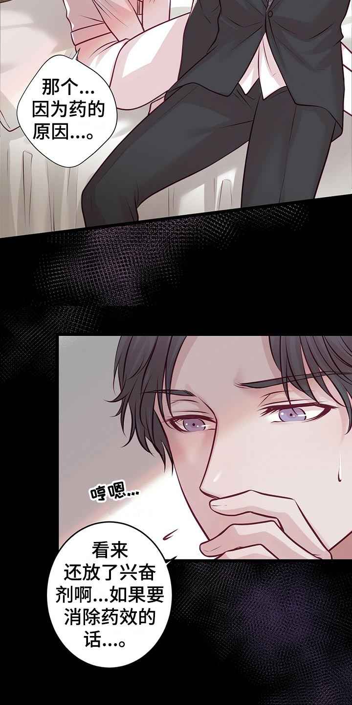 爱豆新星漫画,第36章：教训4图