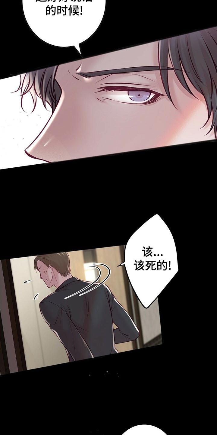 爱豆新星漫画,第35章：搭救3图