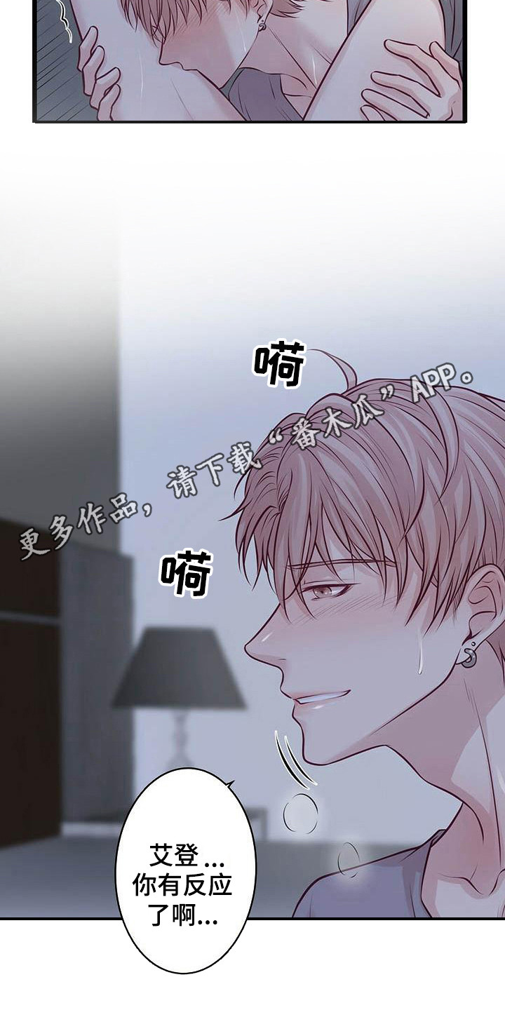 爱豆新星漫画,第16章：意识模糊1图