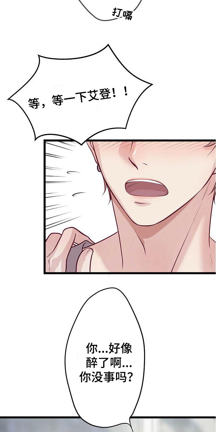 爱豆新星漫画,第15章：醉了4图