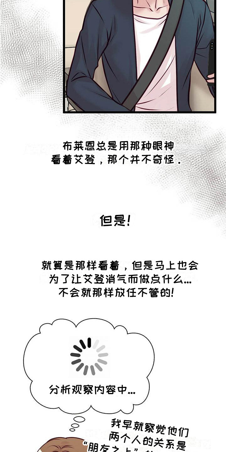 爱豆新星漫画,第19章：气氛尴尬4图
