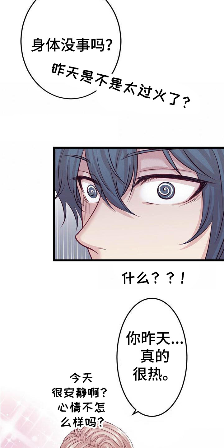 爱豆新星漫画,第1章：惊醒1图