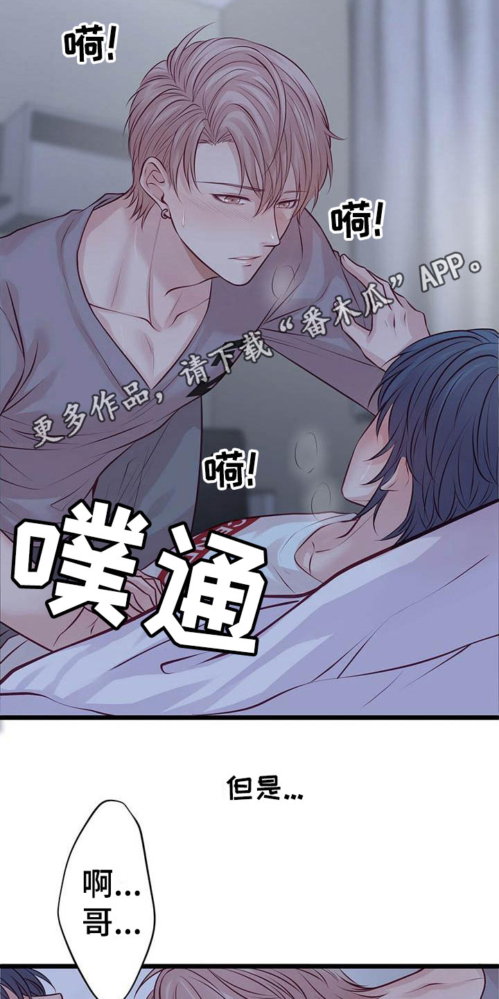 爱豆新星漫画,第16章：意识模糊5图