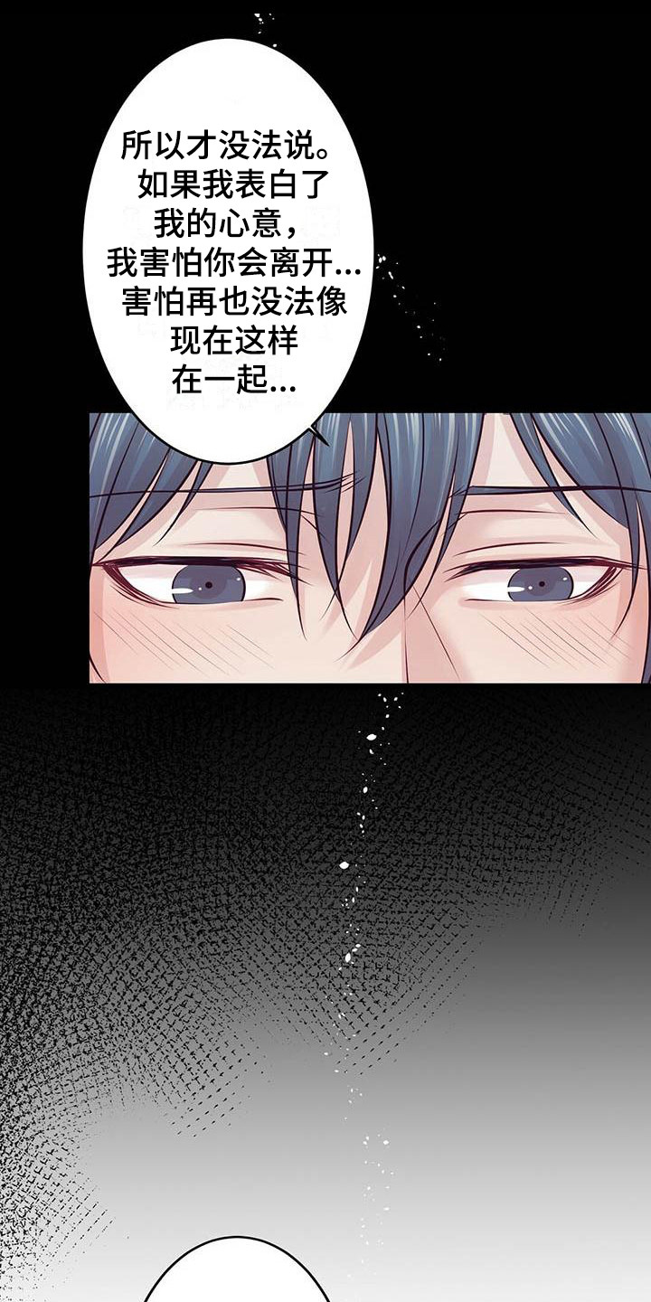 爱豆新星漫画,第25章：倾诉4图