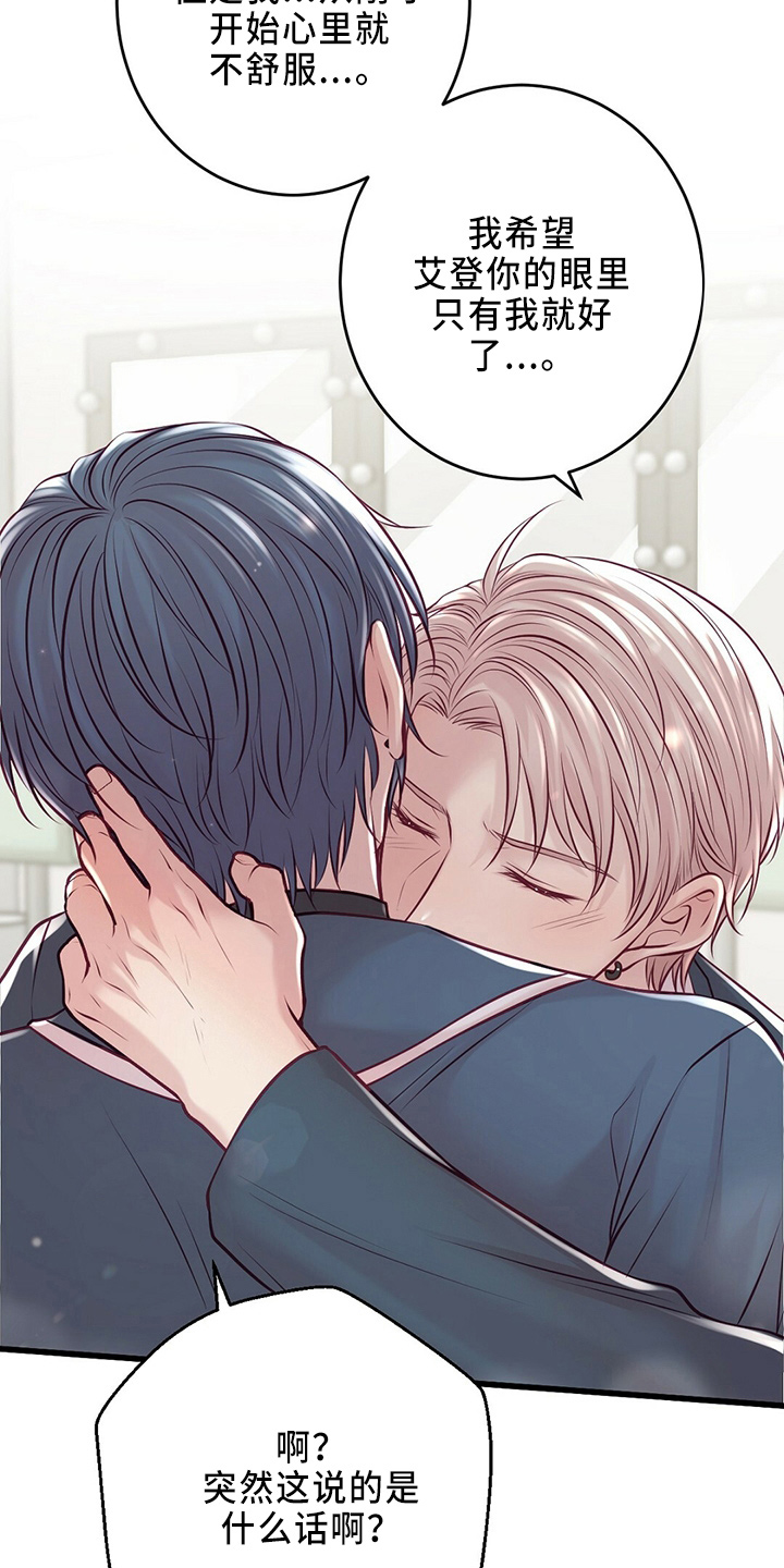 爱豆新星漫画,第46章：被发现4图