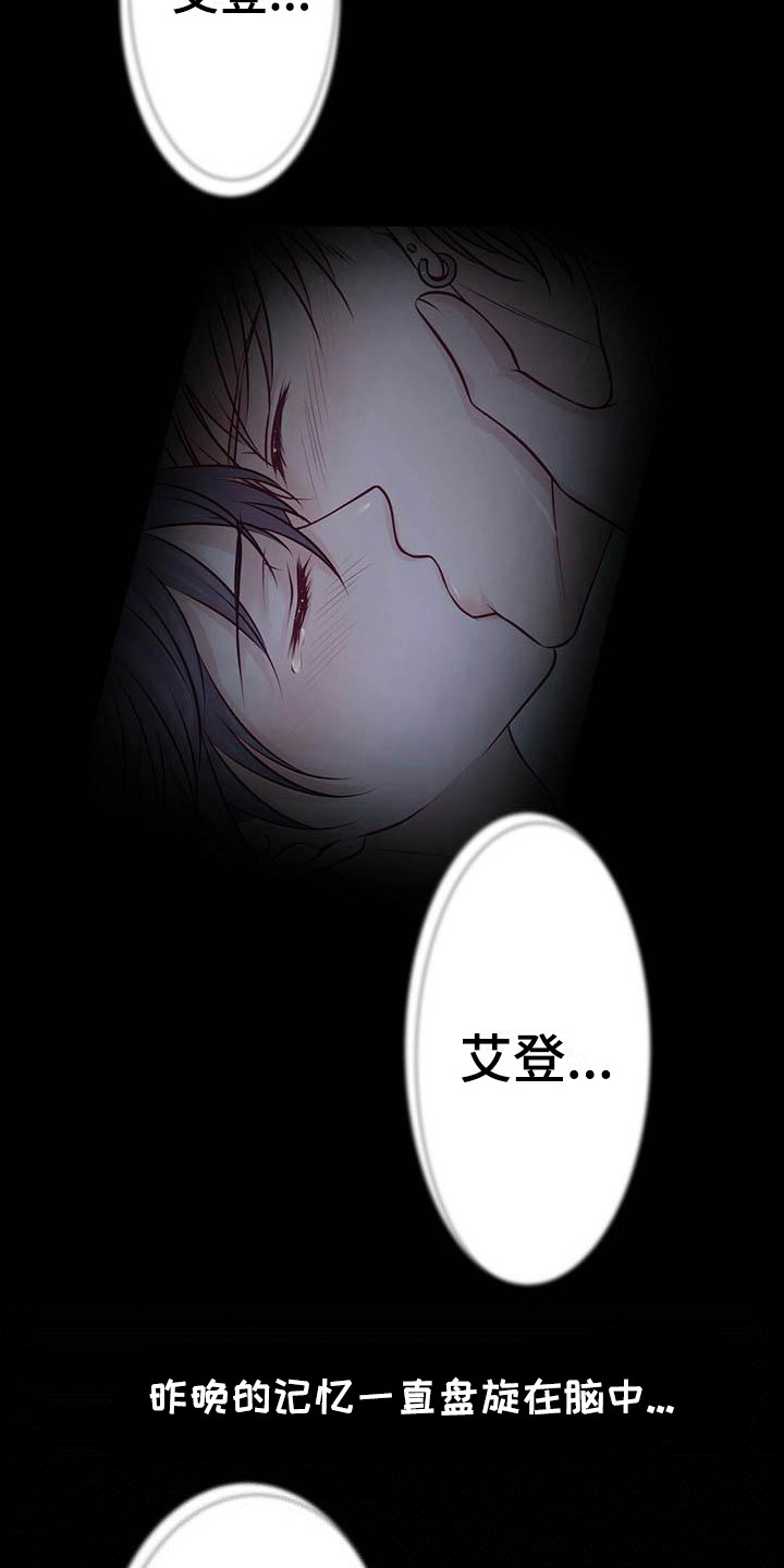 爱豆明星演员艺人漫画,第20章：吻痕3图