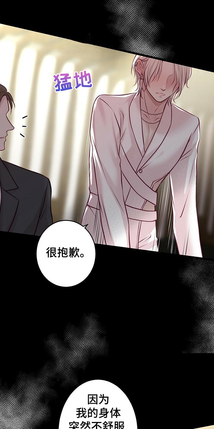 内娱新星爱豆是谁漫画,第34章：逃离1图