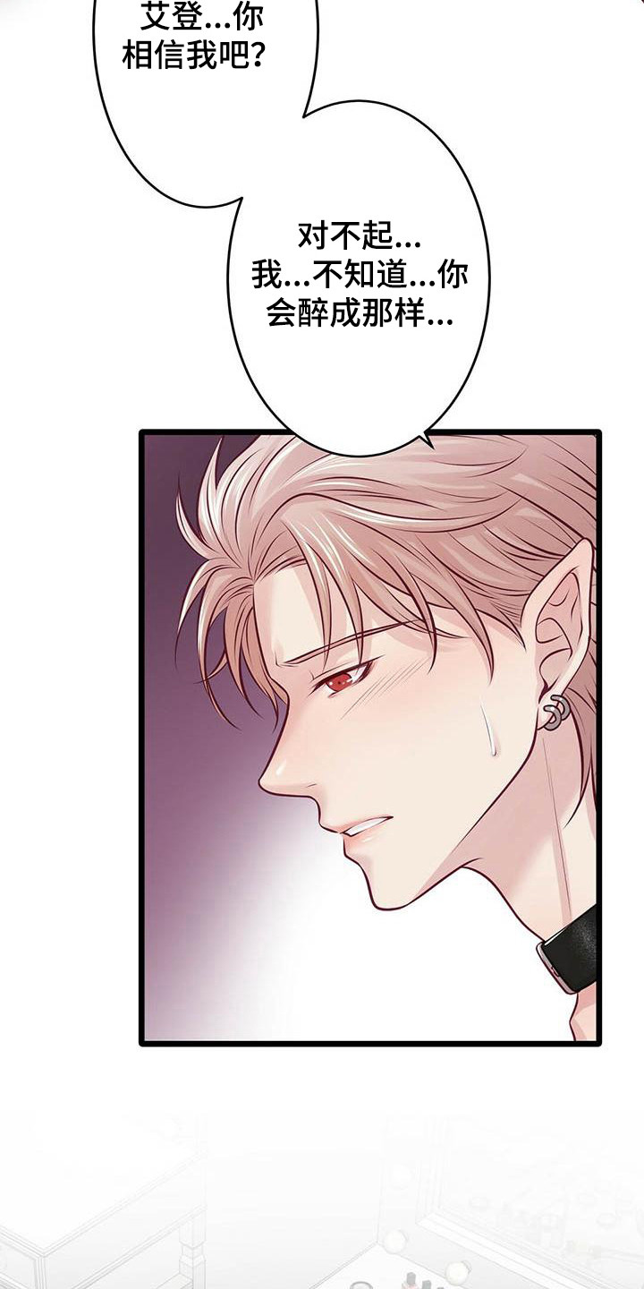 爱豆童星漫画,第21章：聊聊吧3图