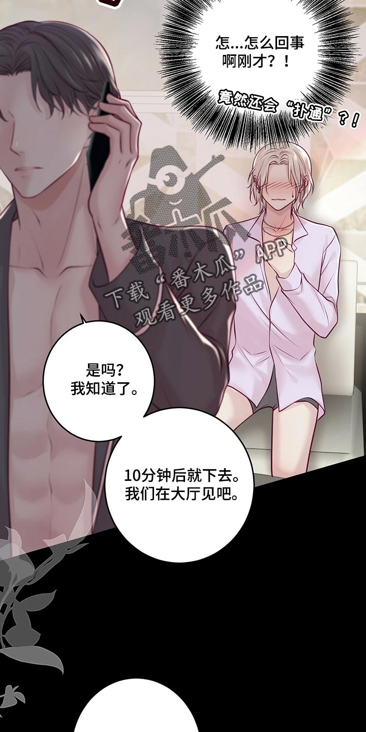 爱豆新星漫画,第37章：一团糟4图