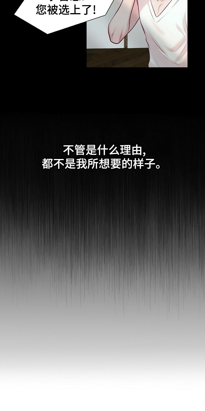 爱豆新人漫画,第30章：拍摄结束3图