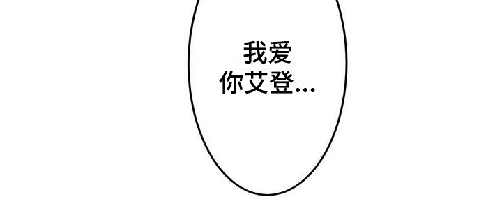 爱豆新星漫画,第17章：不管了1图