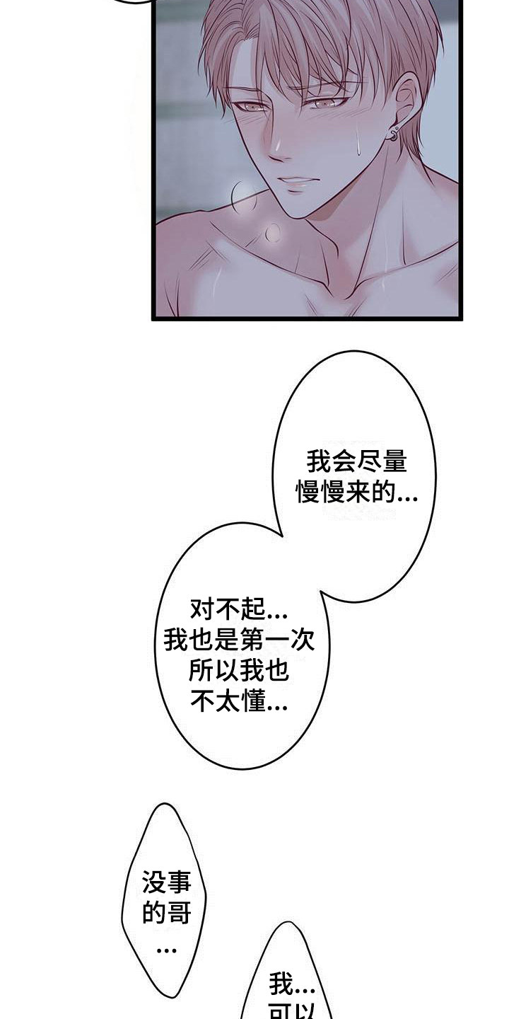 爱豆新星漫画,第17章：不管了2图