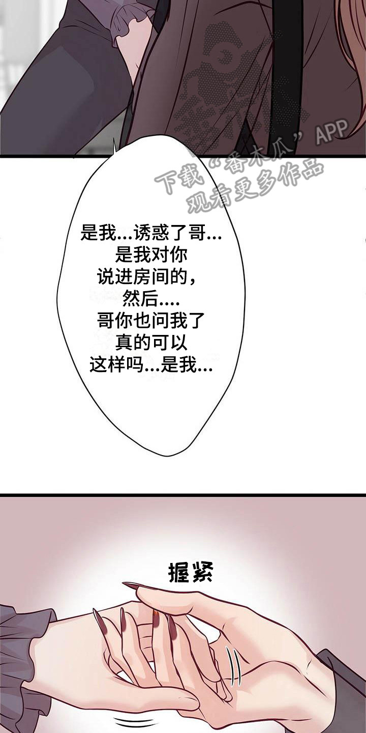 爱豆童星漫画,第21章：聊聊吧2图