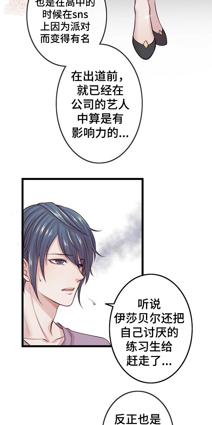 爱豆新星漫画,第11章：自卑4图