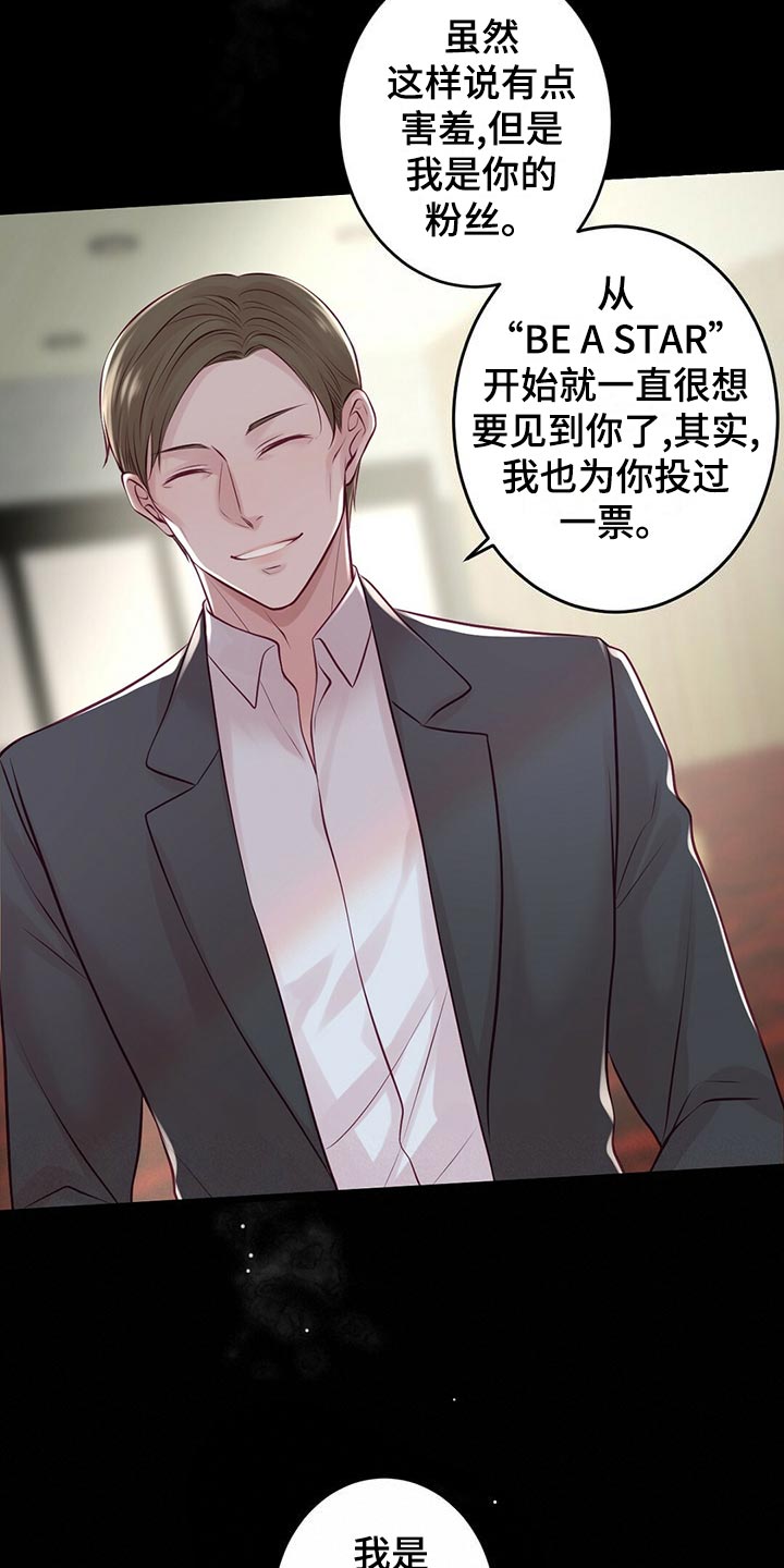 爱豆新星漫画,第33章：粉丝5图