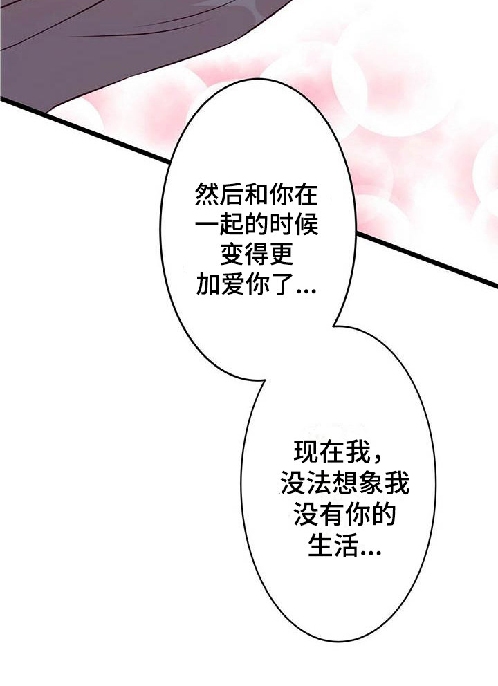 爱豆新星漫画,第23章：发誓2图