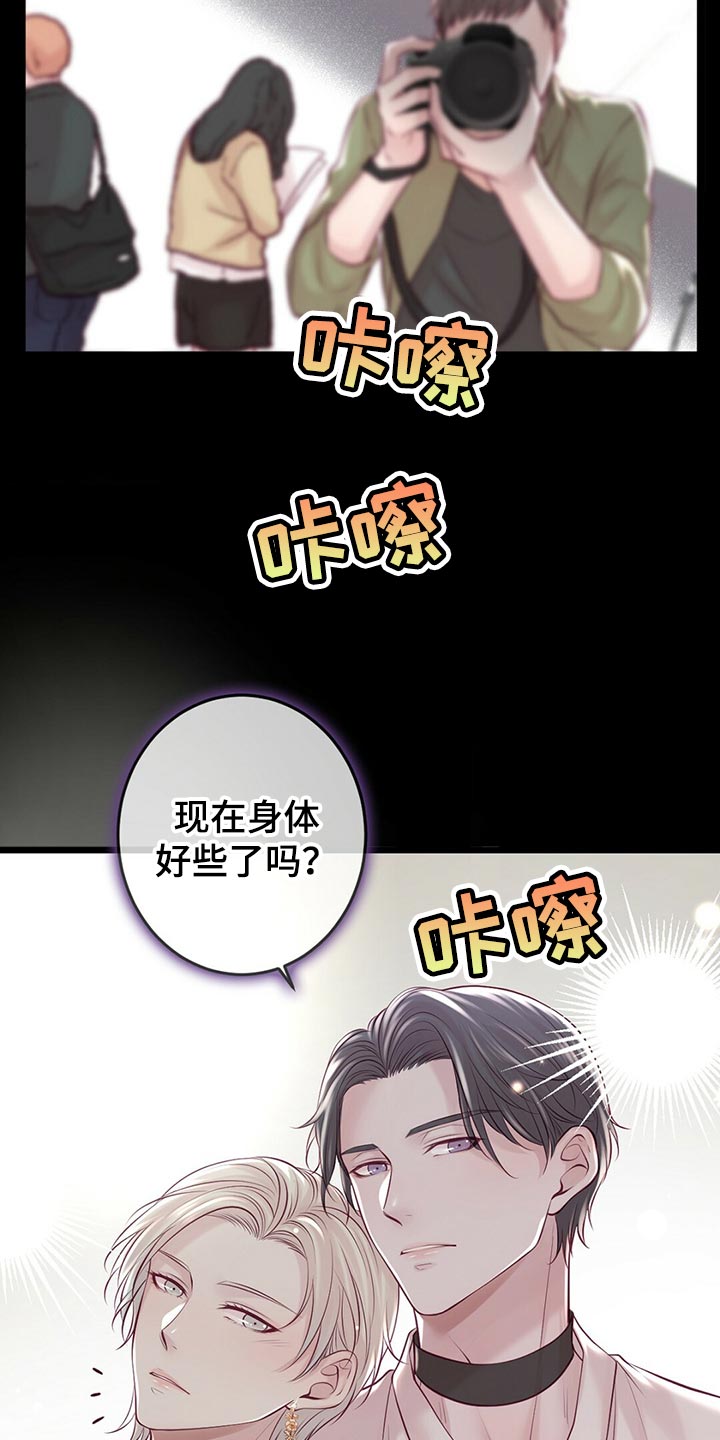 爱豆新星漫画,第38章：拍摄4图