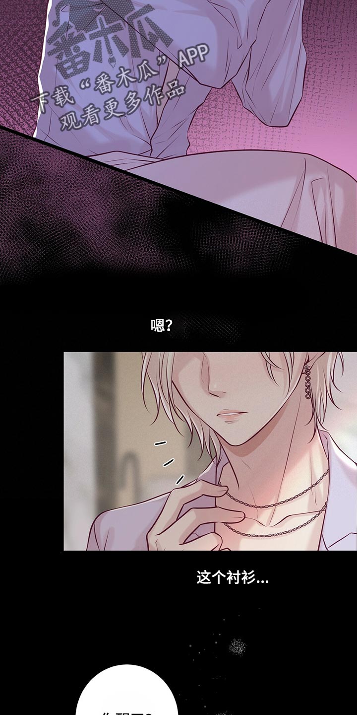 爱豆新星漫画,第37章：一团糟5图