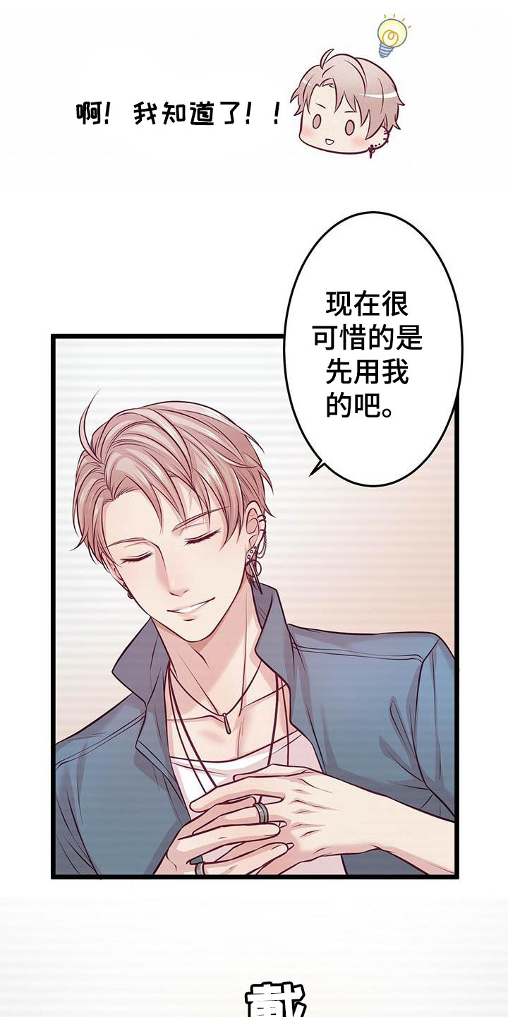 爱豆新星漫画,第5章：表演前夕5图