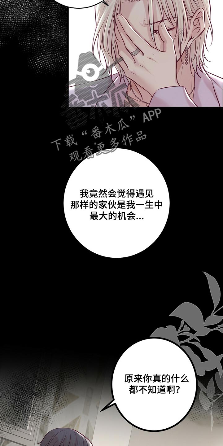 爱豆新星漫画,第37章：一团糟5图